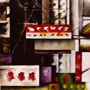 pittura